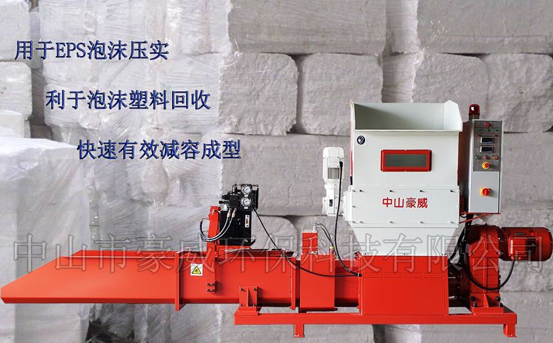 高效EPS泡沫壓實(shí)機(jī)圖片 高效EPS泡沫壓實(shí)機(jī)圖片