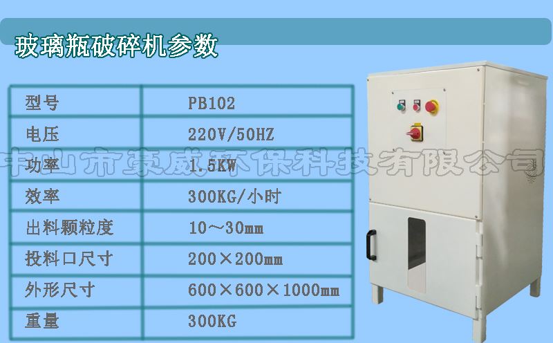 玻璃瓶破碎機參數(shù) 玻璃瓶破碎機參數(shù)