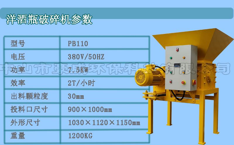 大型玻璃瓶破碎機(jī)參數(shù) 大型玻璃瓶破碎機(jī)參數(shù)