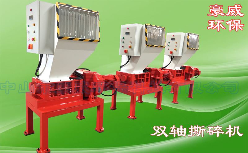 香港雙軸撕碎機(jī)采購 香港雙軸撕碎機(jī)采購