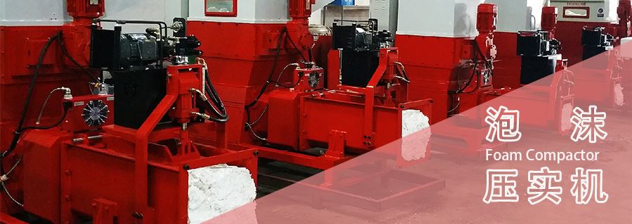 泡沫壓實(shí)機(jī)多少錢(qián)一臺(tái)？2025年年底報(bào)價(jià)